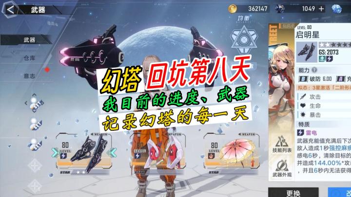 记录幻塔回坑玩新区的第八天,目前我的进度!休闲党是如何玩的!截图