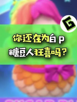 糖豆人免费了也从steam下架了…#游戏 #糖豆人终极淘汰赛截图