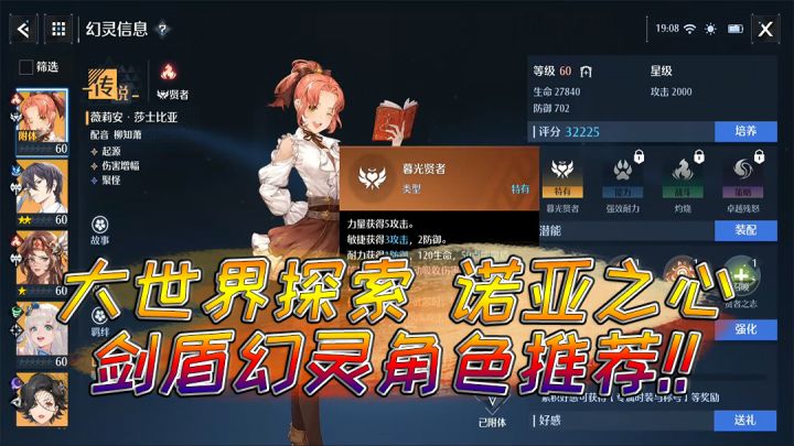 诺亚之心:剑盾最强幻灵是她?刷副本PVP都是绝配截图