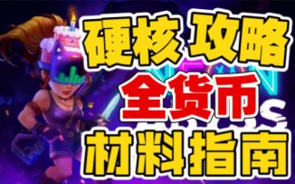 【霓虹深渊：无限】硬核攻略！全货币材料指南！