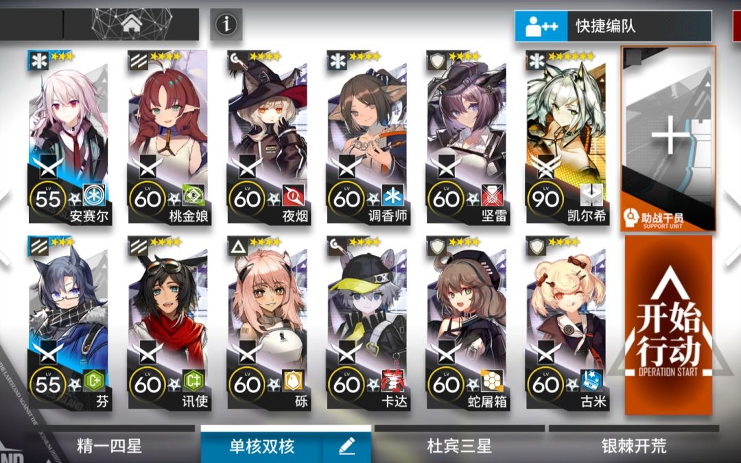 【明日方舟】NL-S-3单核凯尔希精1四星队低配攻略截图