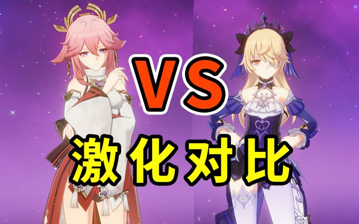 八重VS皇女 超激化对比 谁更强？对单环境演示截图