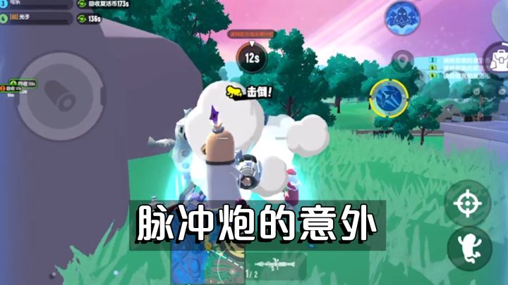 香肠派对:拿到脉冲炮就差不多吃起了呀!诶,为啥遇到了点意外?截图