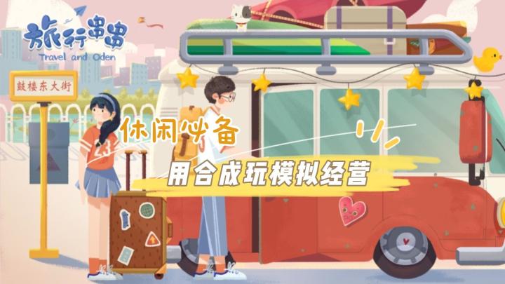 【旅行串串】两人一宠三餐四季，一边旅行一边烤串，梦想和生活同步，这也太快乐了截图