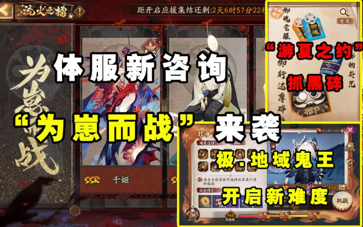 【阴阳师】体服新咨询!!“为崽而战”降临!极.地鬼难出新高度!两个小游戏~!截图