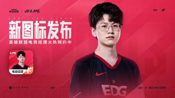 《英雄联盟电竞经理》全新游戏图标发布