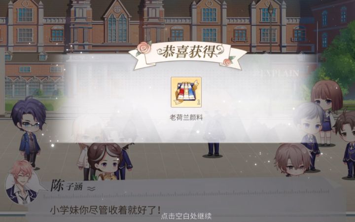 【时空中的绘旅人】陈子涵又来送颜料啦~截图