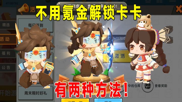 迷你世界:不用氪金解锁觉醒者卡卡皮肤!你喜欢卡卡还是妮妮呢?截图