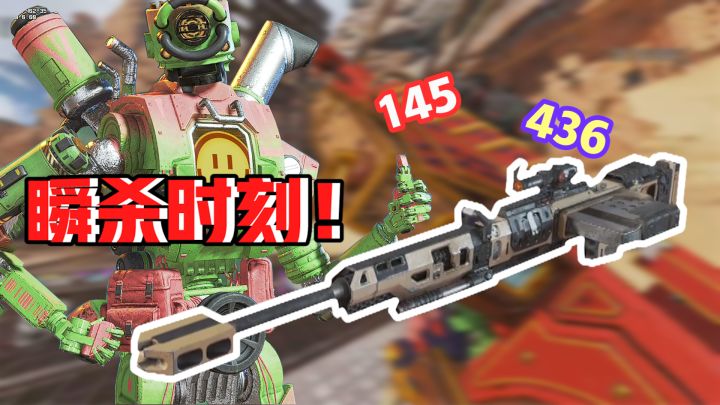 【APEX武器传】男人的梦中情狙!克莱伯-战争机器的暴力美学与口径加持的正义截图