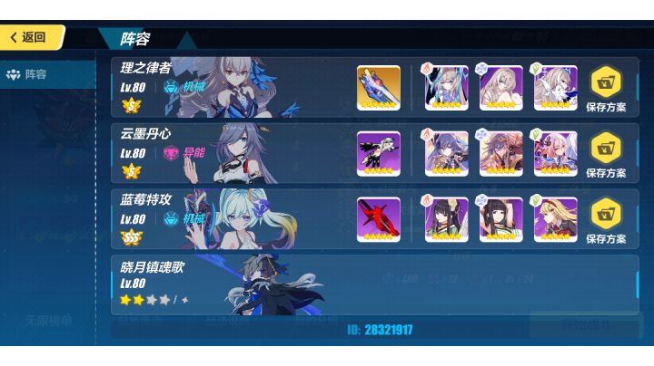 官服红莲祸斗840加流程截图