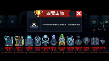 元气骑士：固若金汤成就，解锁指南