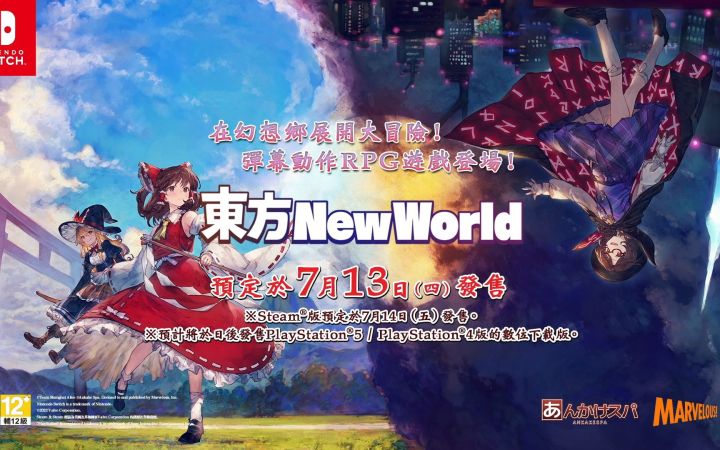 弹幕动作RPG《东方 NewWorld》官方宣传片截图