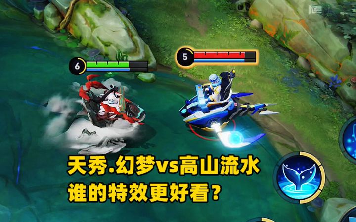 庄周新老皮肤对比，天秀.幻梦vs高山流水，谁的特效更好看？截图