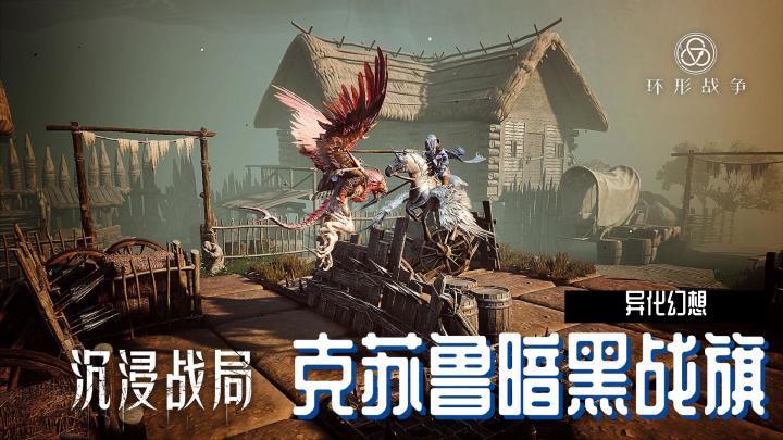 克苏鲁、中世纪战旗游戏，画风抓人，未来可期#环形战争#截图