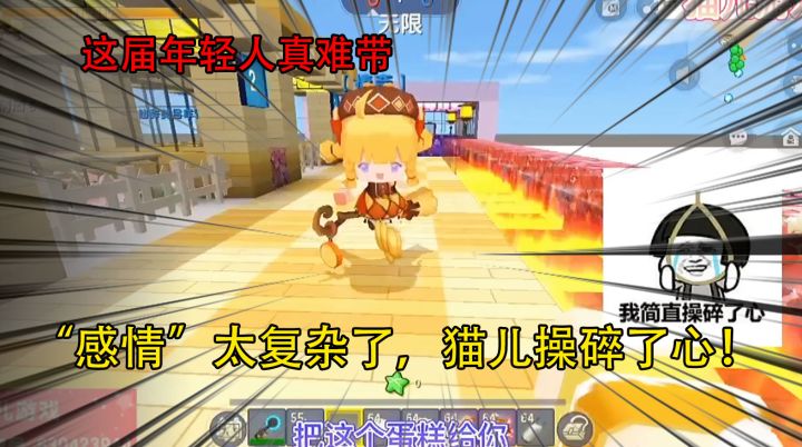 迷你世界:这届年轻人真难带,“感情”太复杂了,猫儿操碎了心!截图