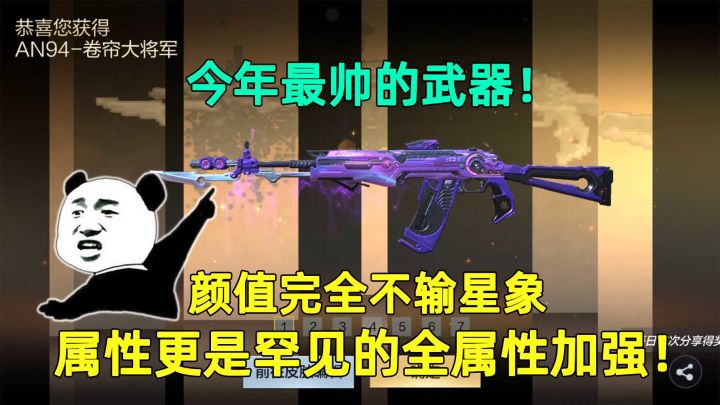 今年最帅的武器！颜值完全不输星象，属性更是罕见的全属性加强！截图