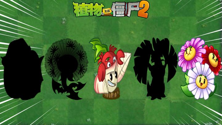 植物大战僵尸:盘点五大登场频率最低的植物!截图