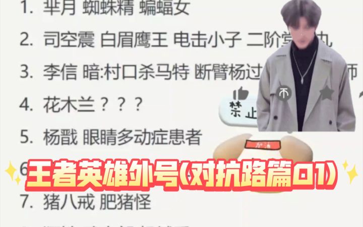 【王者英雄外号】对抗路篇01 花木兰英雄外号到底是什么啊？截图