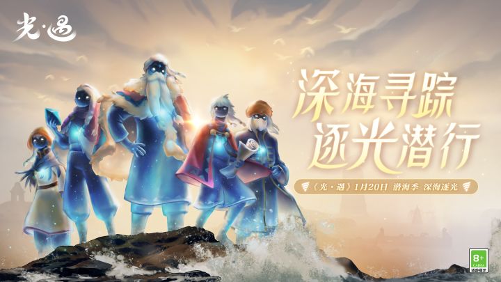 深海寻踪,逐光潜行丨奇妙之旅:潜海季 即将启航截图