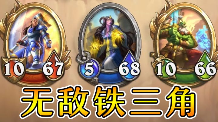 真·贫民阵容推荐！这么强的阵容免费送？炉石佣兵战纪截图
