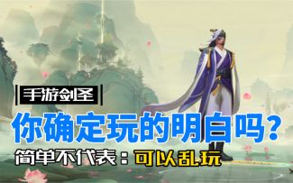 LOL手游剑圣：简单不代表可以乱玩！