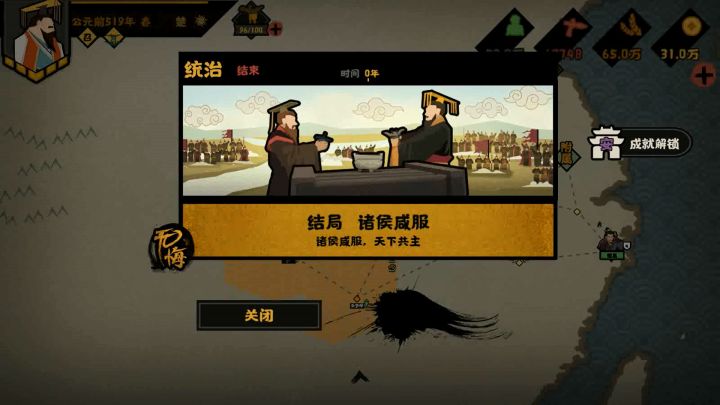 【无悔华夏】零年速通吴楚越(半个春天)截图