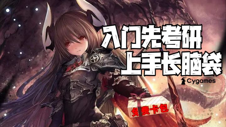 入门像考研,上手长脑袋,1,466,176下载的影之诗凭什么凭有8.8分?还被称为网易最后的良心?#影之诗卡牌对战#截图