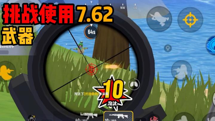 香肠派对：挑战使用7.62子弹武器胜利，被迫灭队！截图