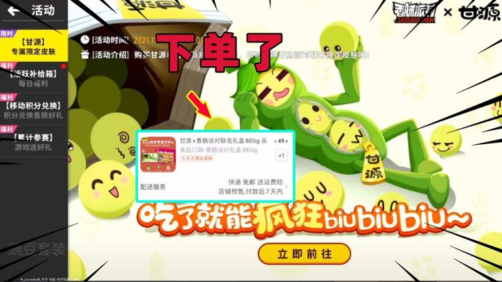 香肠派对:49.9零食礼盒送限定时装!这波十七先买了!截图