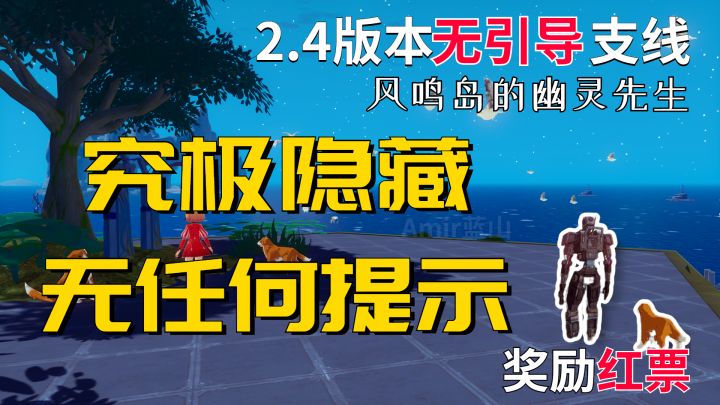 【幻塔】拾荒者,我想告诉你一个关于风鸣岛的秘密!隐藏彩蛋任务流程攻略截图