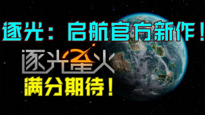 【steam将移植】百万热度9.5高分的科幻佳作,它的新作要来了!截图