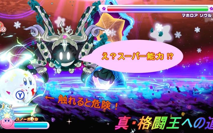 【改造卡比】如果在《星之卡比 Wii 豪华版》里,卡比全程使用“超级能力”来去打“真 通往格斗王的道路”里的BOSS的话?【搬运】by ぽっぷん GAME動画截图