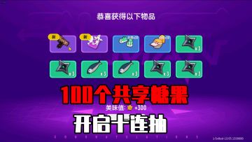 香肠派对：新老玩家提取100个糖果，开启十连抽，获得UZI新皮肤！