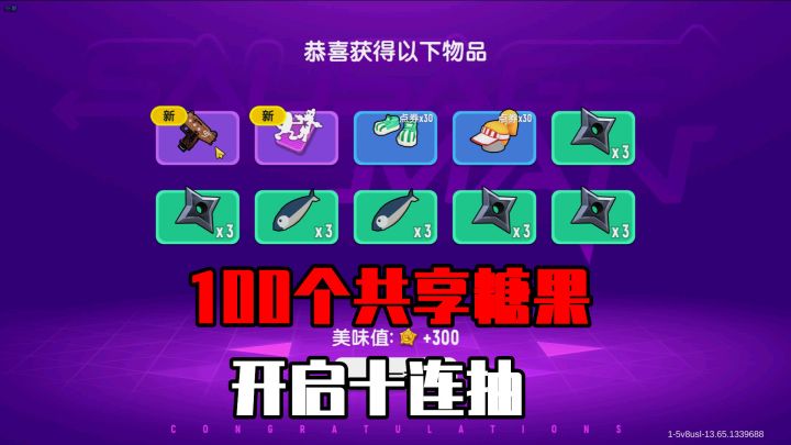 香肠派对:新老玩家提取100个糖果,开启十连抽,获得UZI新皮肤!截图
