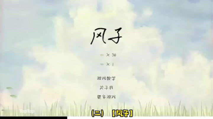 唯美的小清新手游——【风子】截图