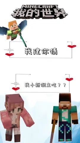 我建你猜-我小新倒立吃??#像素射击 #像素射击创意工坊截图