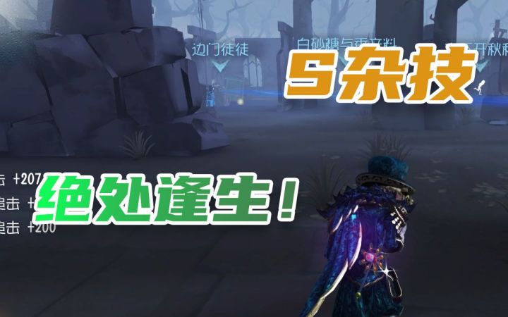 杂技的绝处逢生！开局吃刀自信扭转战局截图