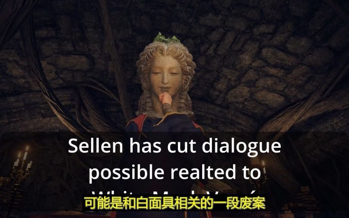 [翻译] 瑟濂废案 关于白面具截图