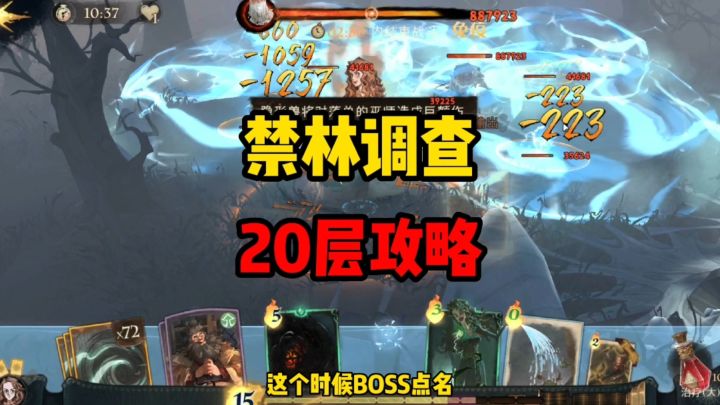 禁林调查最简单打法！单刷20层攻略，轻松通关无压力截图