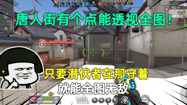 唐人街有个点能透视全图!只要潜伏者在那守着,就能全图无敌截图