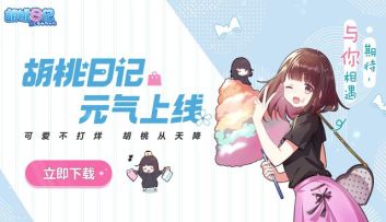 【胡桃日记】滴滴！你的睡觉小能手上线