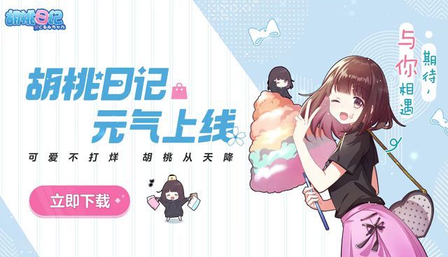 【胡桃日记】滴滴！你的睡觉小能手上线截图