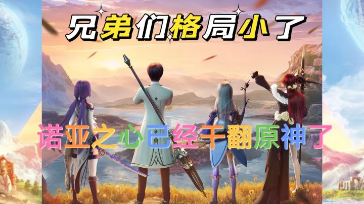 #我的TOPONE游戏#兄弟们格局小了,诺亚之心已经干翻原神了。截图