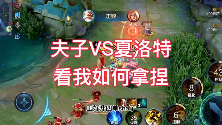 老夫子VS夏洛特   看我如何拿捏截图