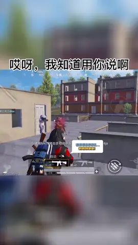 #吃鸡日常 #和平精英 @一络 你朋友是真的话多!截图