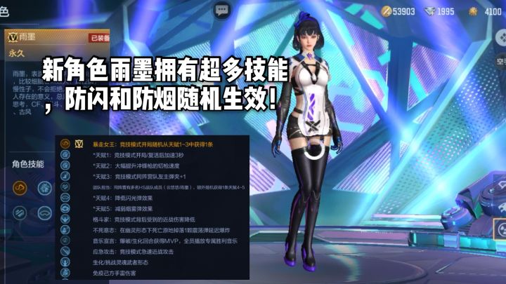 CF手游柿子：新角色雨墨拥有超多技能，防闪和防烟随机生效！截图