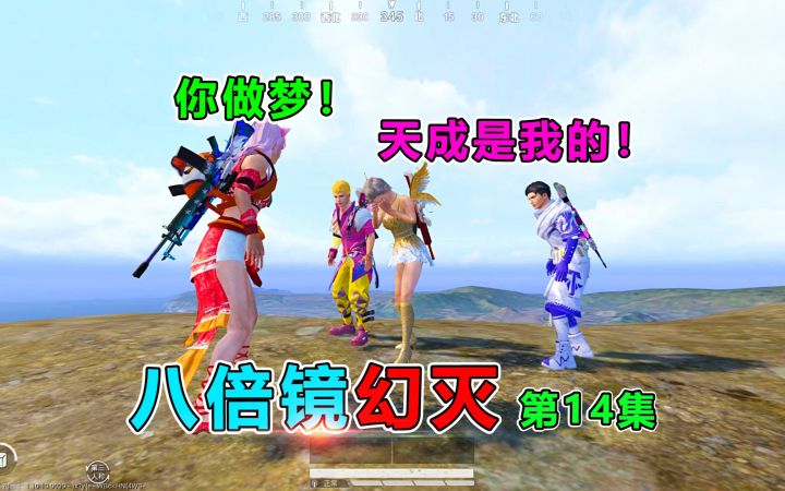 八倍镜幻灭14:四人G港上演无间道?结局反转再反转!全程高能截图