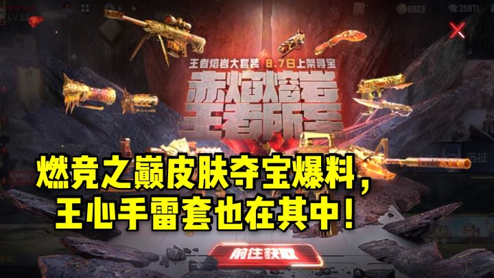 CF手游柿子:燃竞之巅皮肤夺宝爆料,王心手雷套也在其中!截图