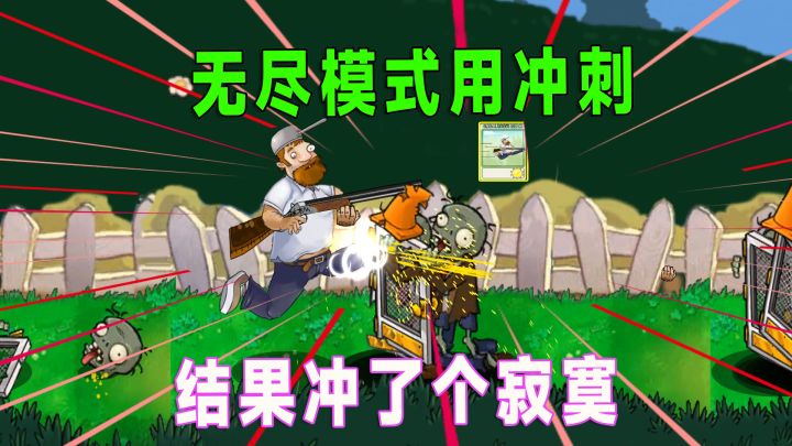 植物大战僵尸:带着阳光去无尽,让戴夫装备技能焕然一新截图
