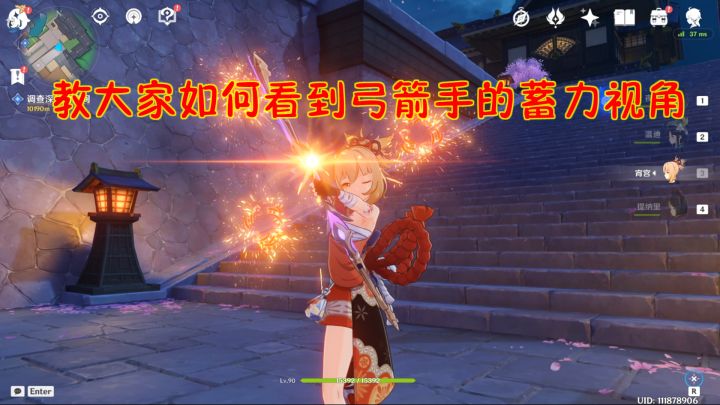 【V3.1攻略】#其他解密#原神：教大家如何看到弓箭手的蓄力视角截图